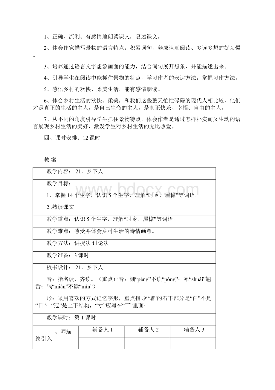 第六单元语文Word文档下载推荐.docx_第2页