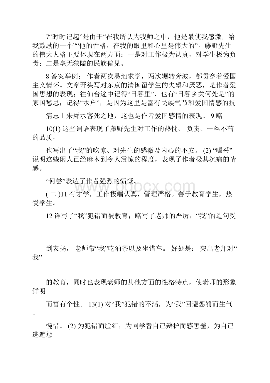 人教版八年级下册语文配套练习册答案Word文档下载推荐.docx_第2页