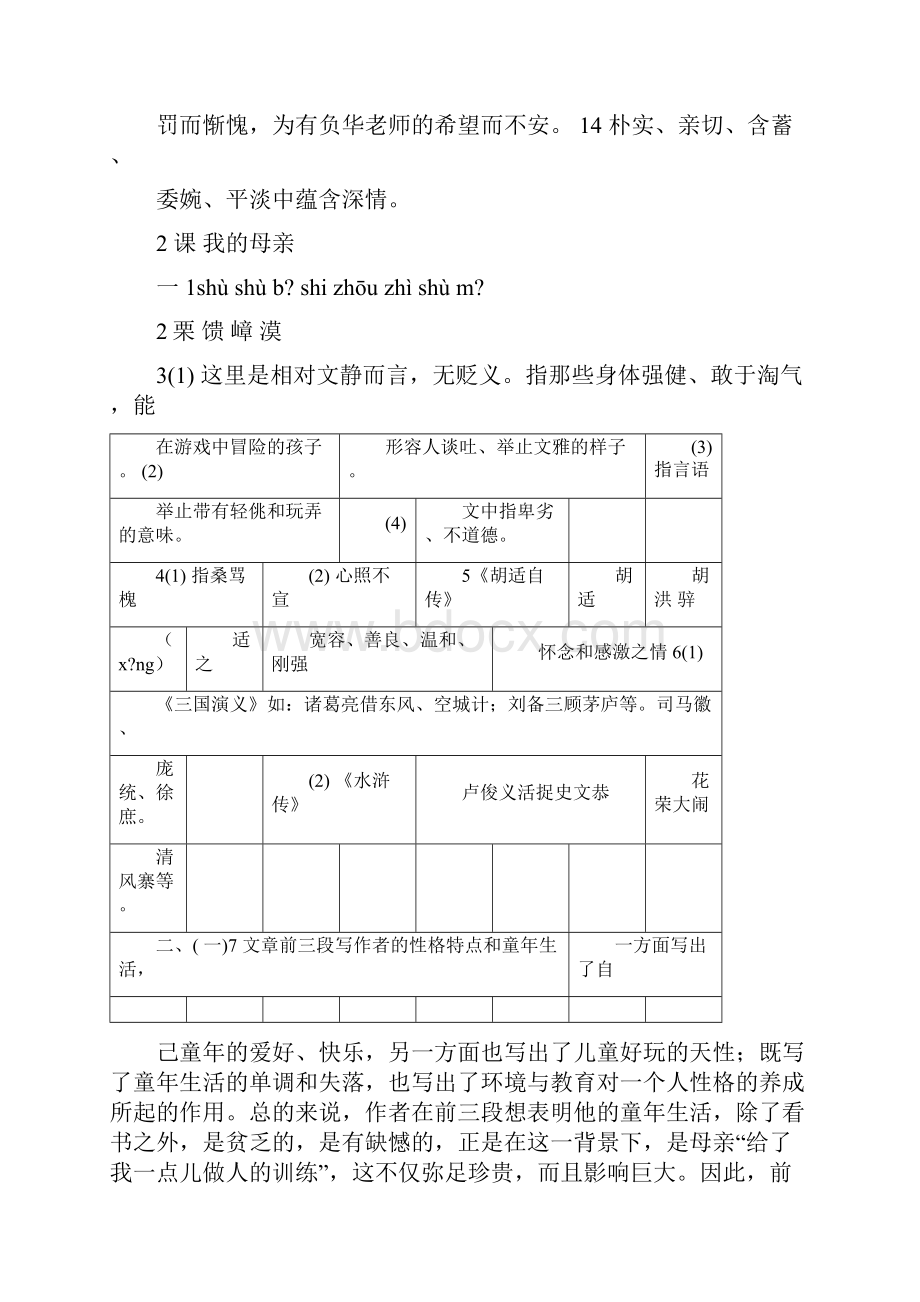 人教版八年级下册语文配套练习册答案Word文档下载推荐.docx_第3页