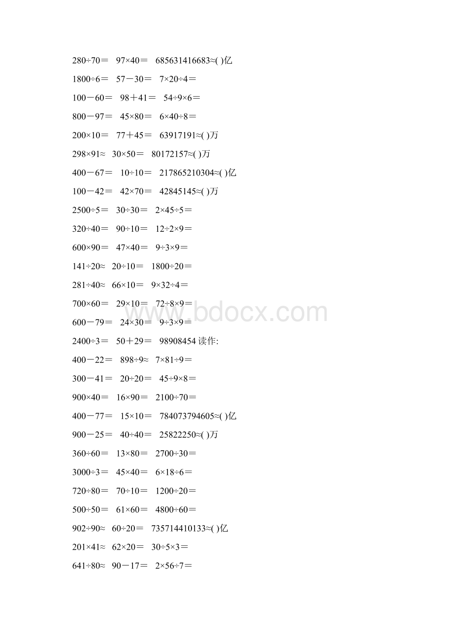 新编小学四年级数学上册口算题卡200Word文件下载.docx_第2页