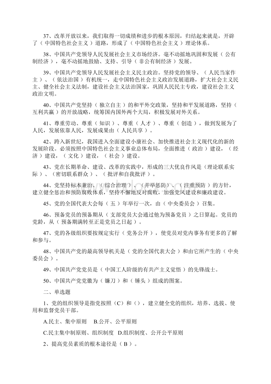 党员发展对象党的基本知识考试题库Word文件下载.docx_第3页