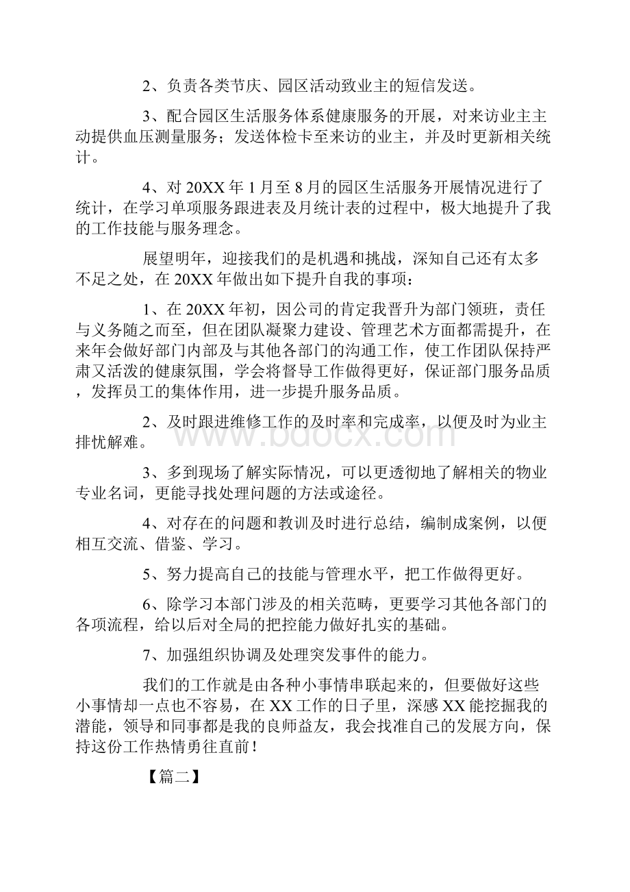 机关单位物业管理总结报告范本doc.docx_第2页