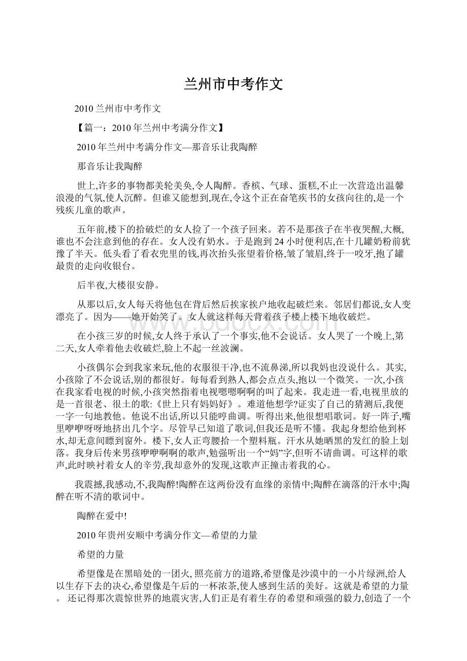 兰州市中考作文Word格式文档下载.docx