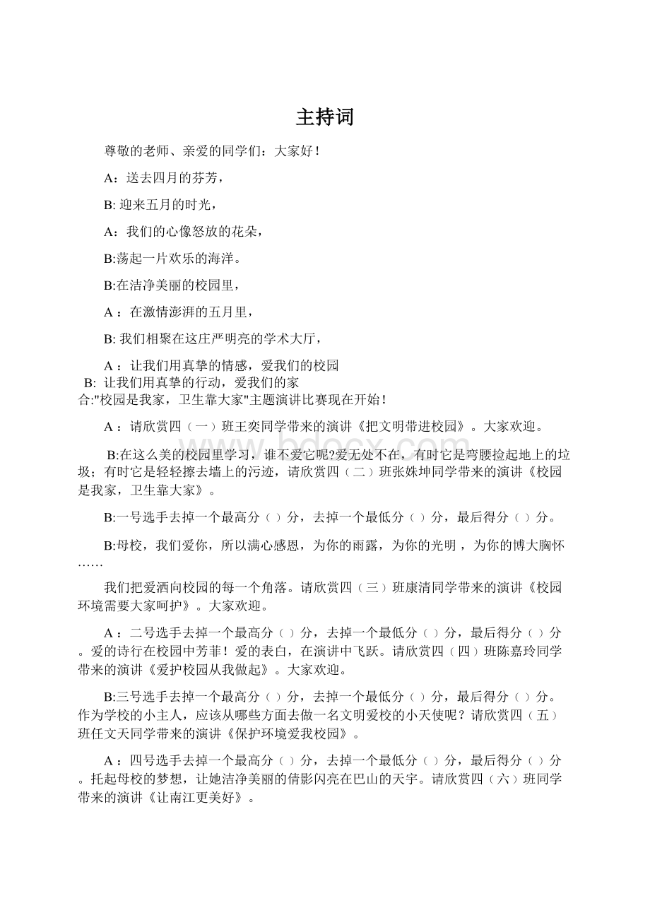 主持词文档格式.docx