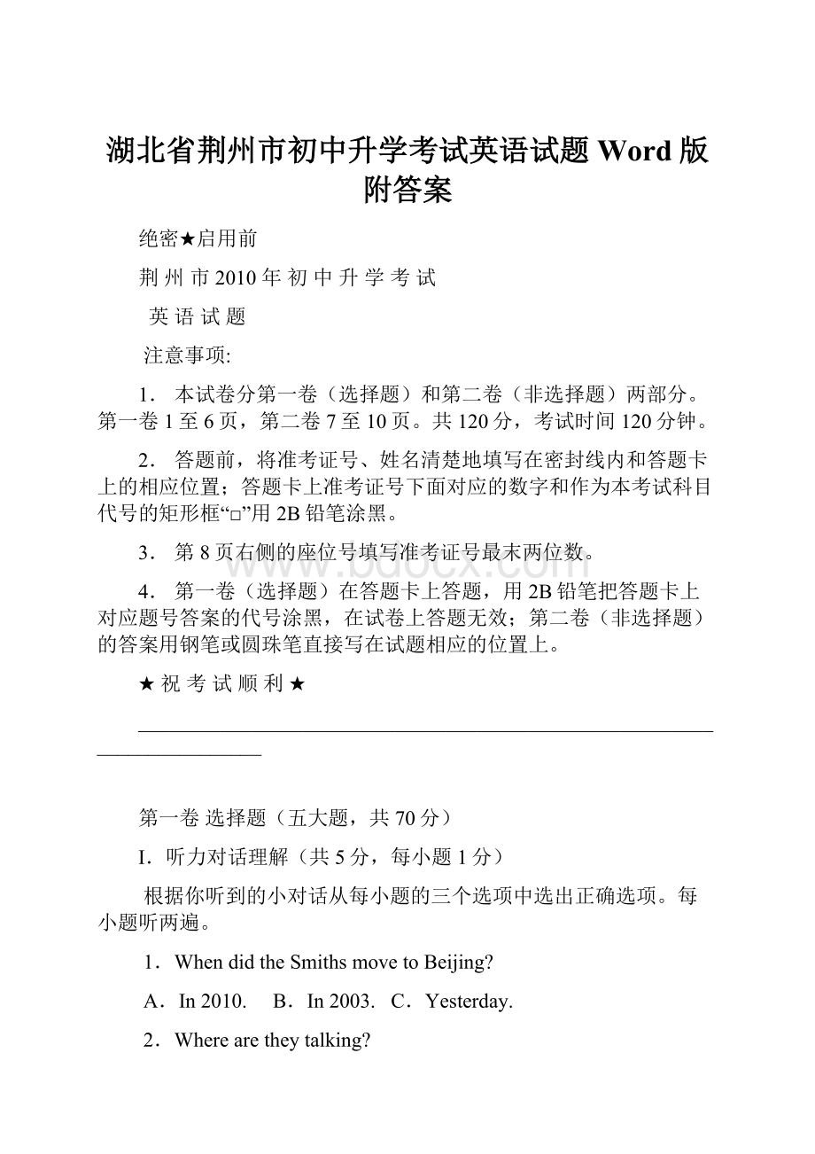 湖北省荆州市初中升学考试英语试题Word版附答案.docx_第1页