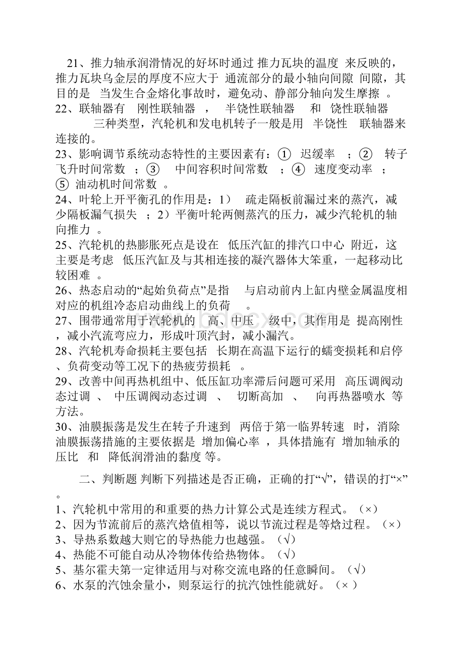 汽轮机专业培训试题库.docx_第3页