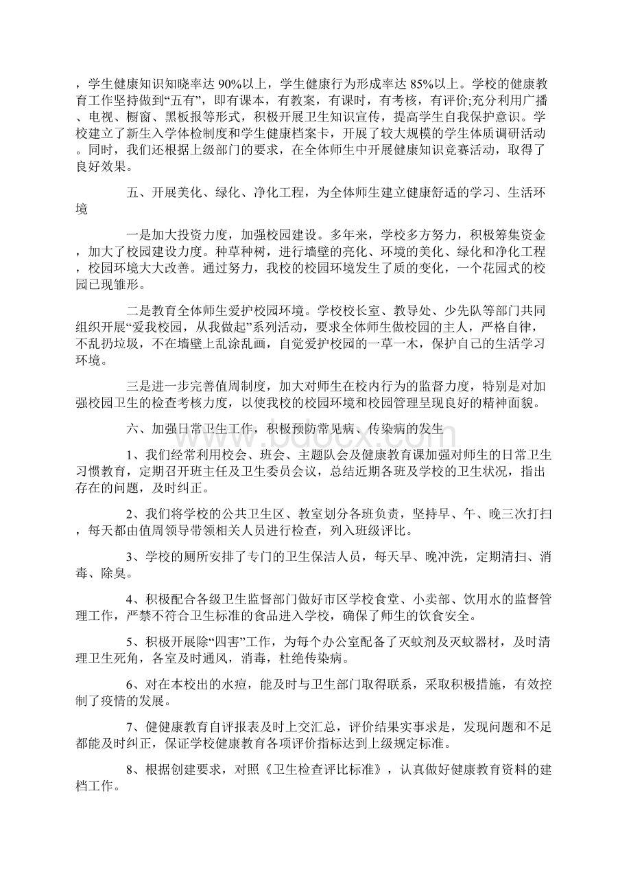 1819健康教育工作工作总结Word格式文档下载.docx_第2页