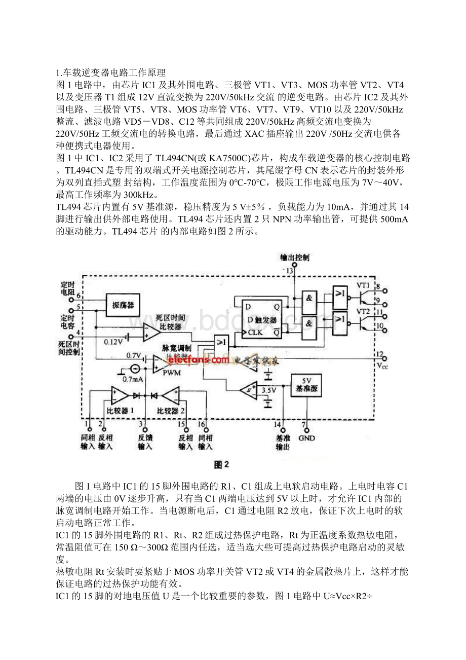 车载逆变器电路图及故障维修经验之欧阳法创编.docx_第2页