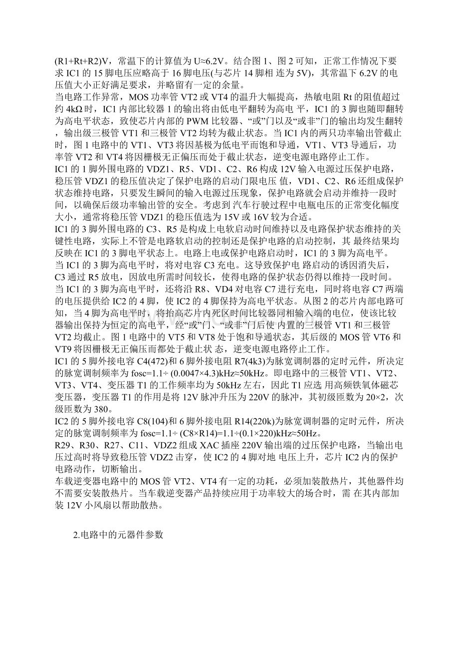 车载逆变器电路图及故障维修经验之欧阳法创编.docx_第3页