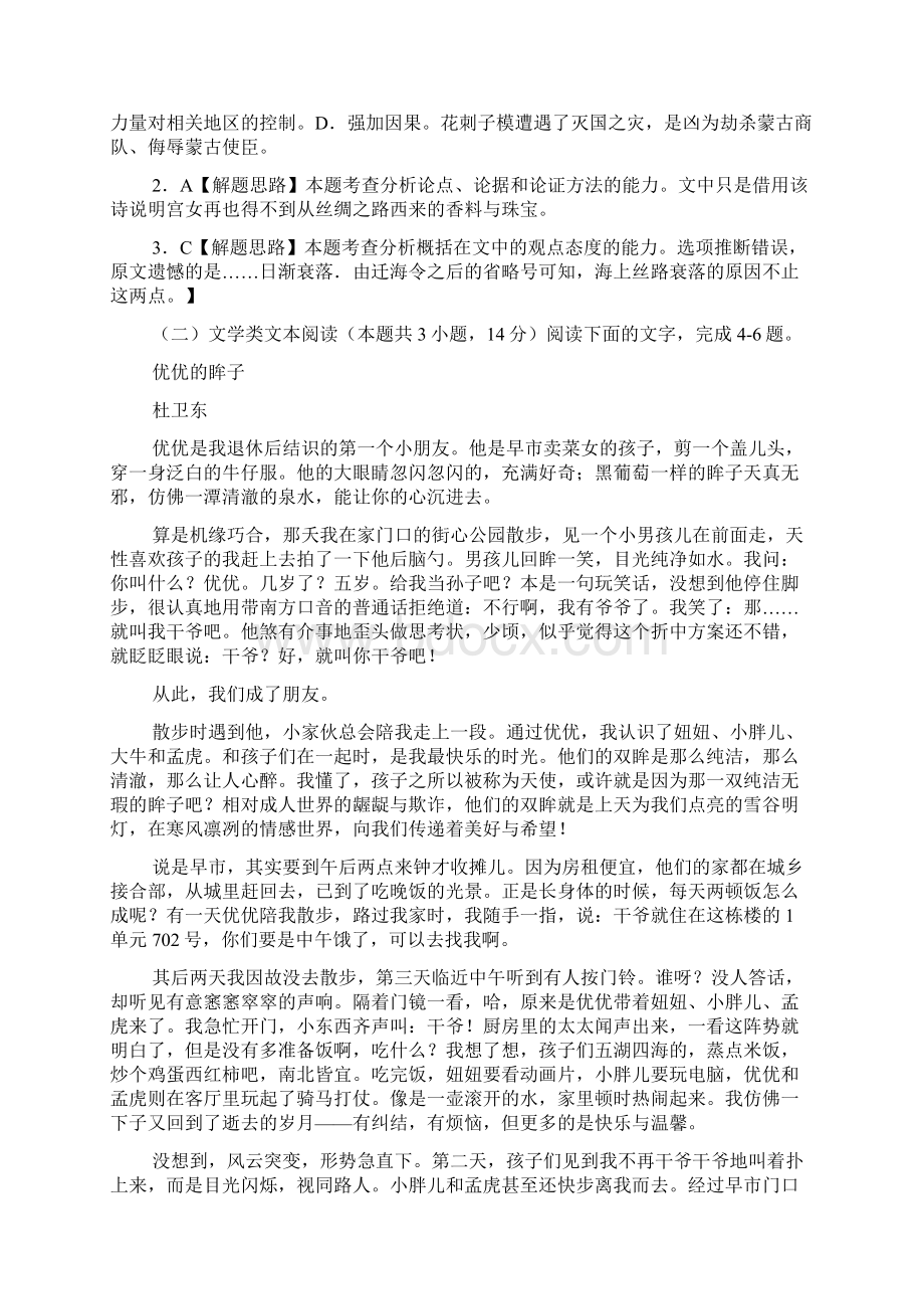 高考26省联考全国甲卷语文试题.docx_第3页