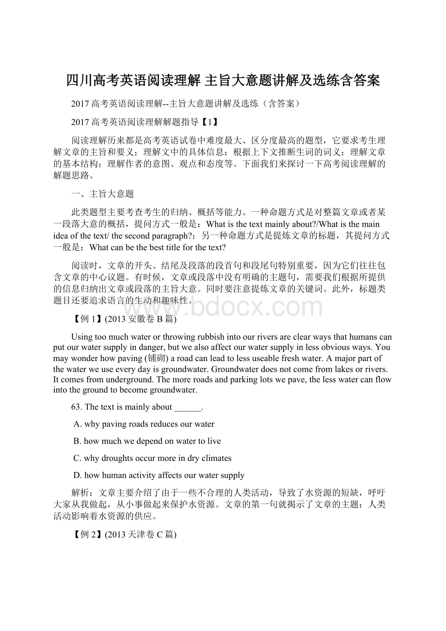 四川高考英语阅读理解 主旨大意题讲解及选练含答案.docx_第1页