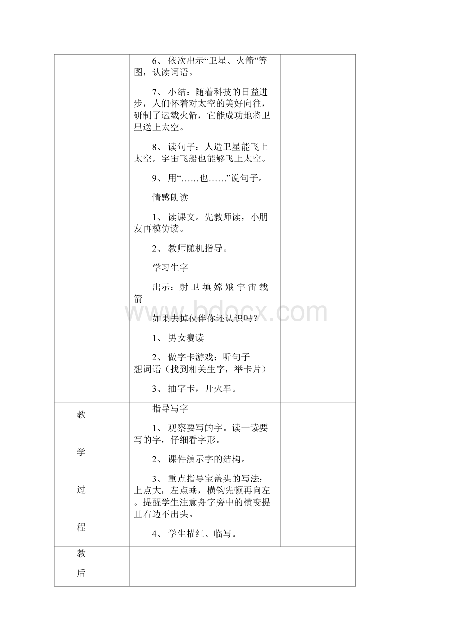 er年级语文教案文档格式.docx_第2页