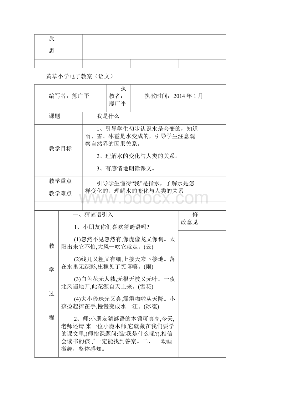 er年级语文教案文档格式.docx_第3页