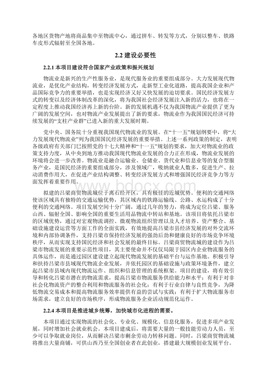 国际商贸物流城可行性研究报告.docx_第3页