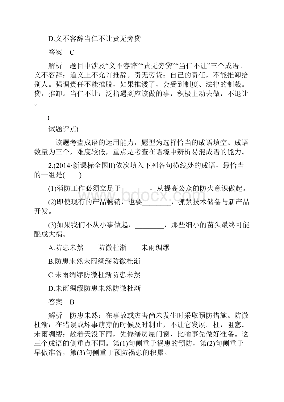 人教版语文一轮复习讲义语言文字应用 考点一 Word版含答案.docx_第2页