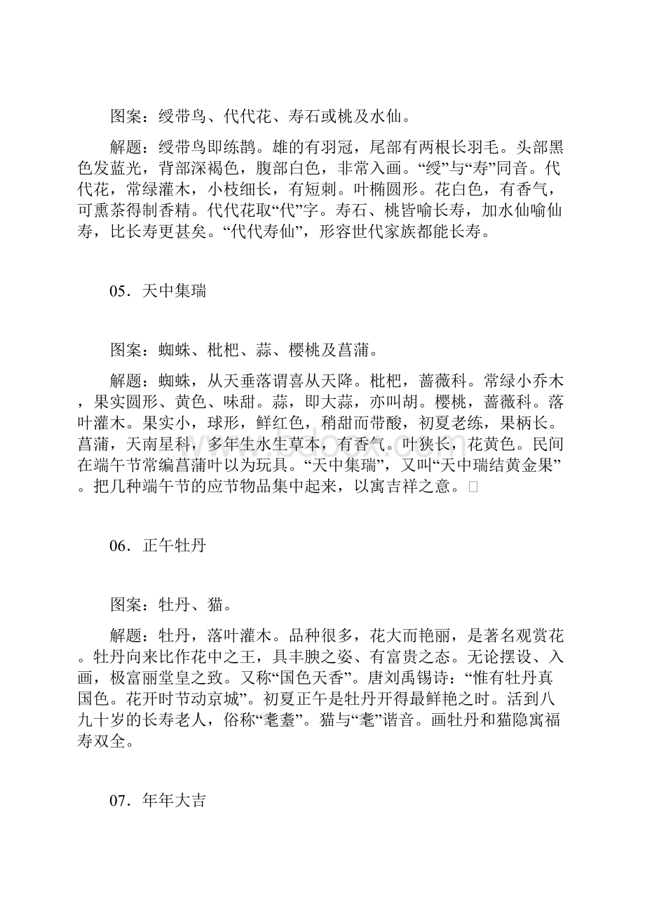 精品中国古代传统吉祥图案及寓意.docx_第2页