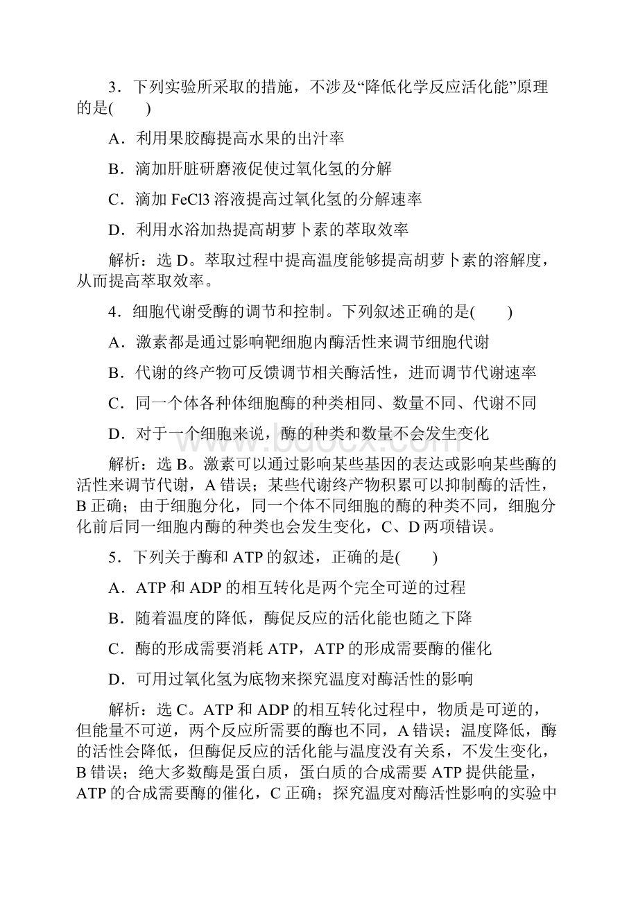 版高考生物全国一轮复习单元练第三单元 细胞Word格式文档下载.docx_第2页