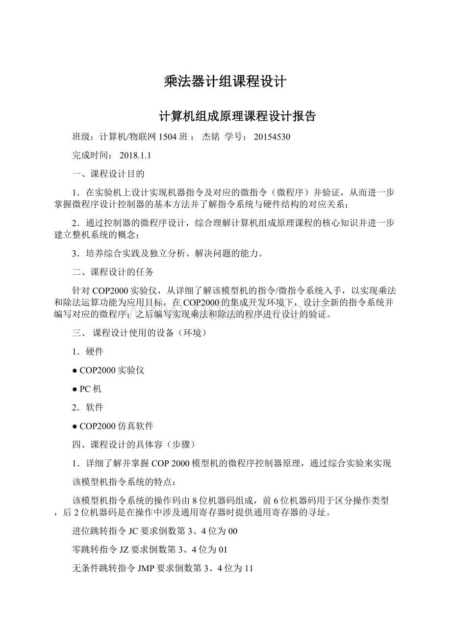 乘法器计组课程设计.docx_第1页