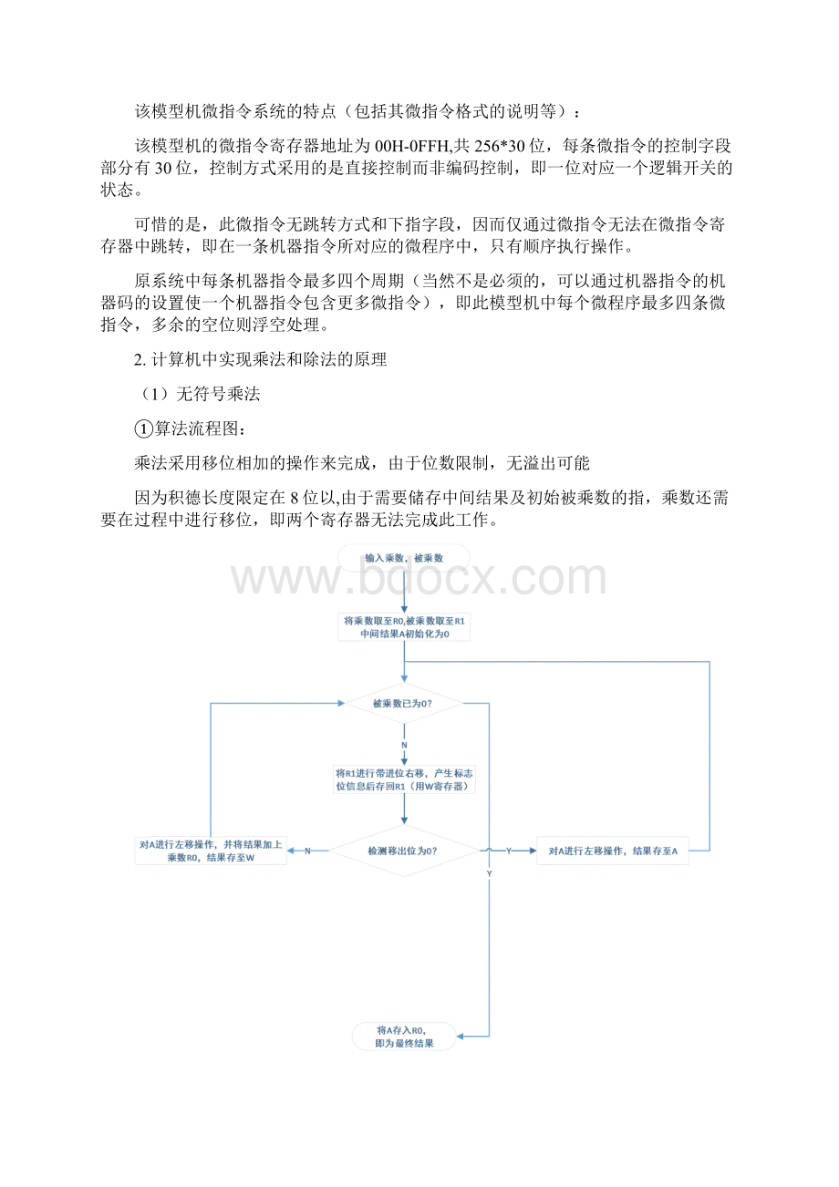 乘法器计组课程设计.docx_第2页