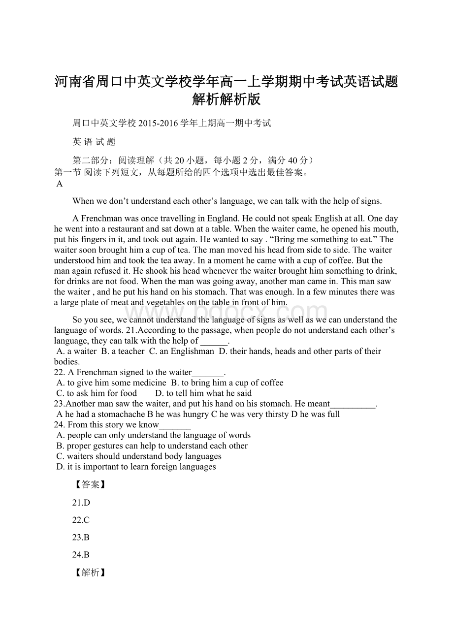 河南省周口中英文学校学年高一上学期期中考试英语试题解析解析版Word文档下载推荐.docx