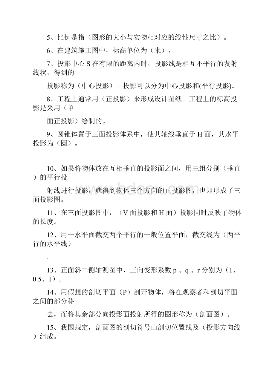 资料员试题书上Word文件下载.docx_第2页