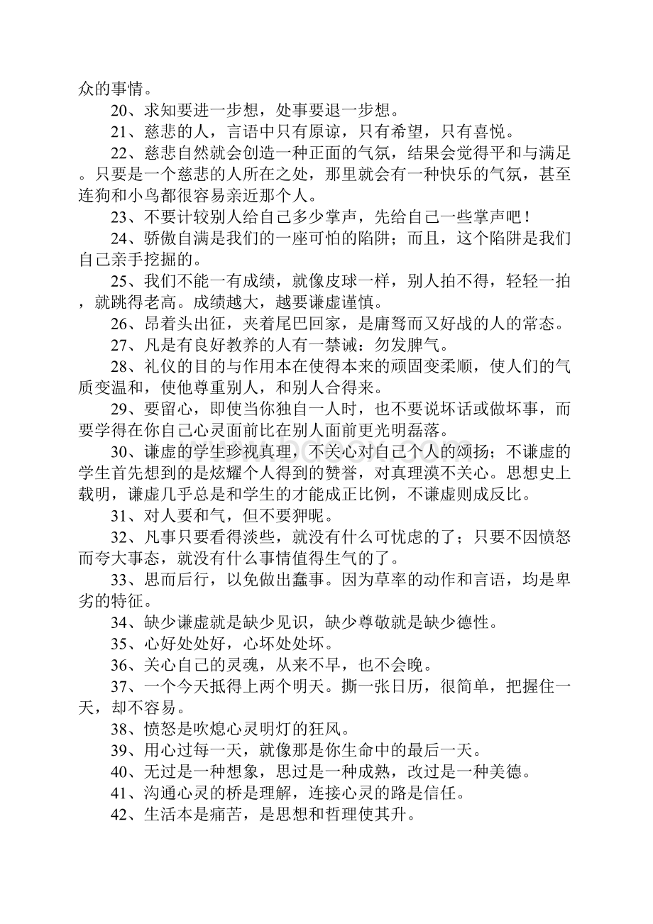 每天一条正能量的句子让每天的生活充满正能.docx_第2页