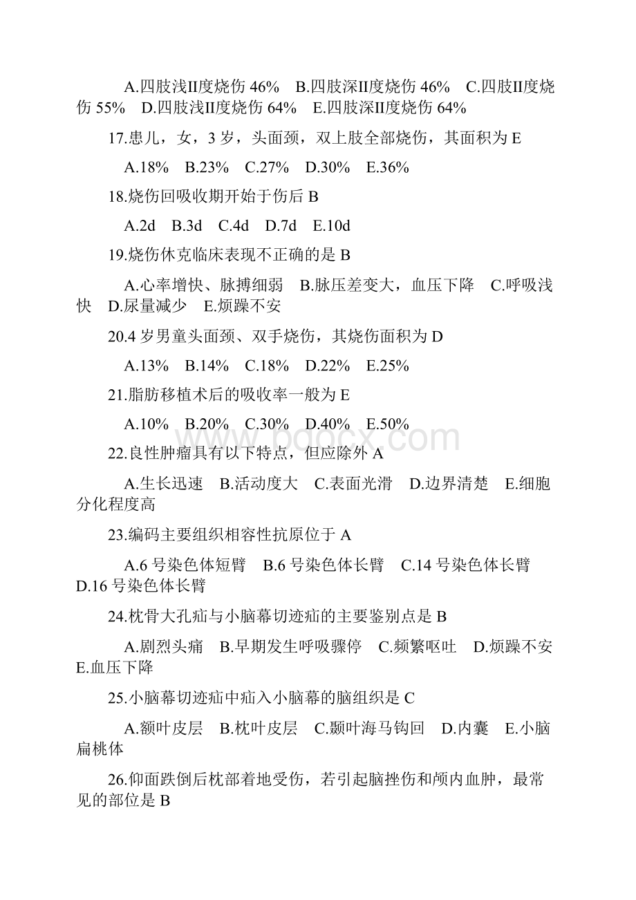 中国医科大学《外科学》复习题与答案.docx_第3页