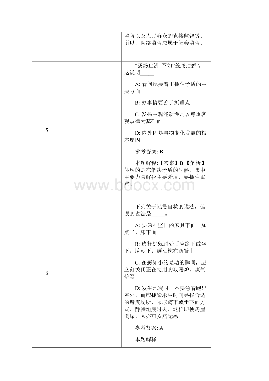 湖南永顺县事业单位招聘试题及答案解析.docx_第3页