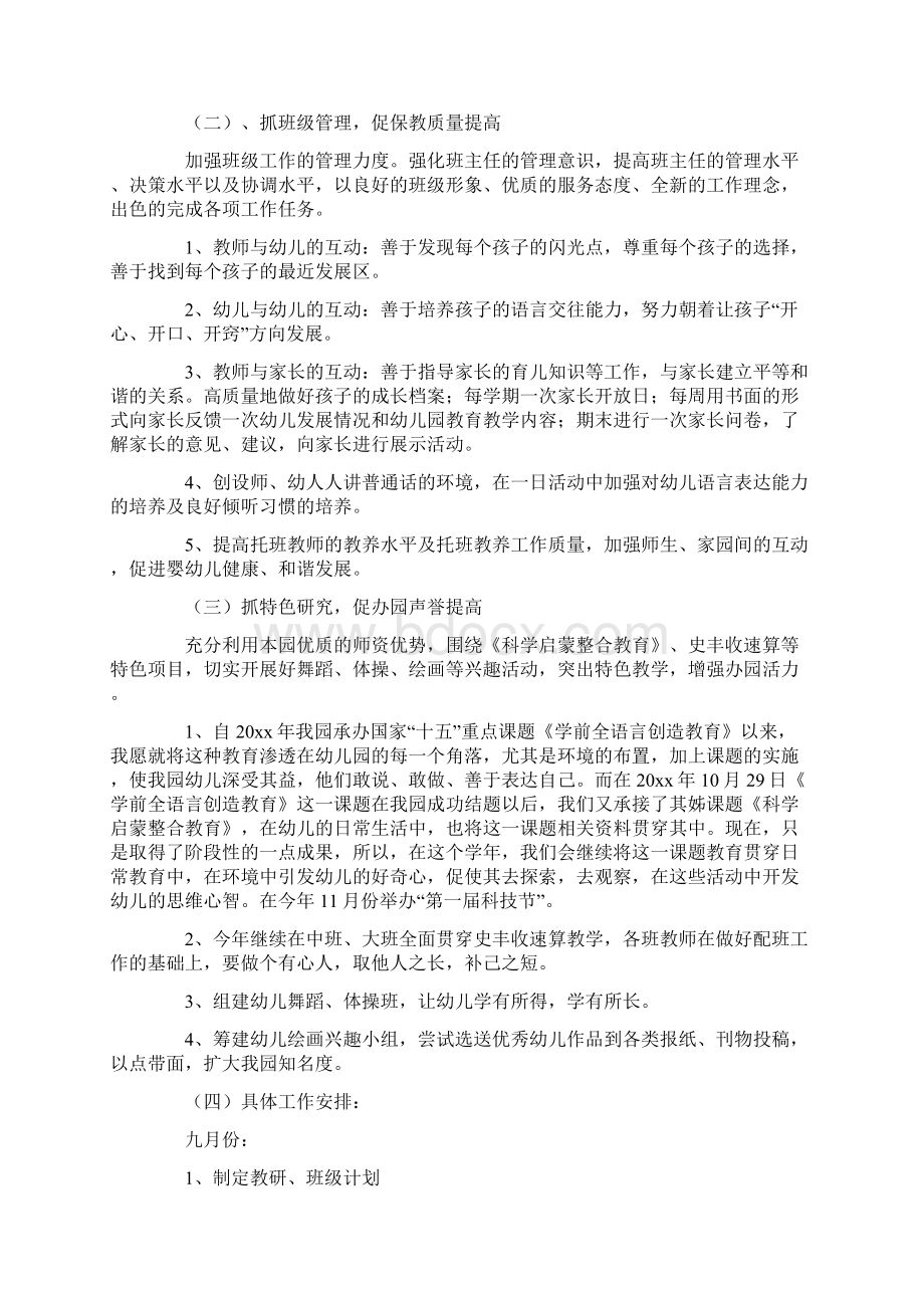 幼儿园小班教育教学工作总结.docx_第2页