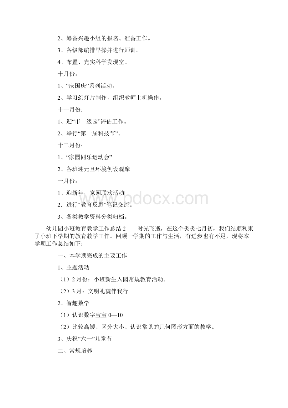 幼儿园小班教育教学工作总结.docx_第3页