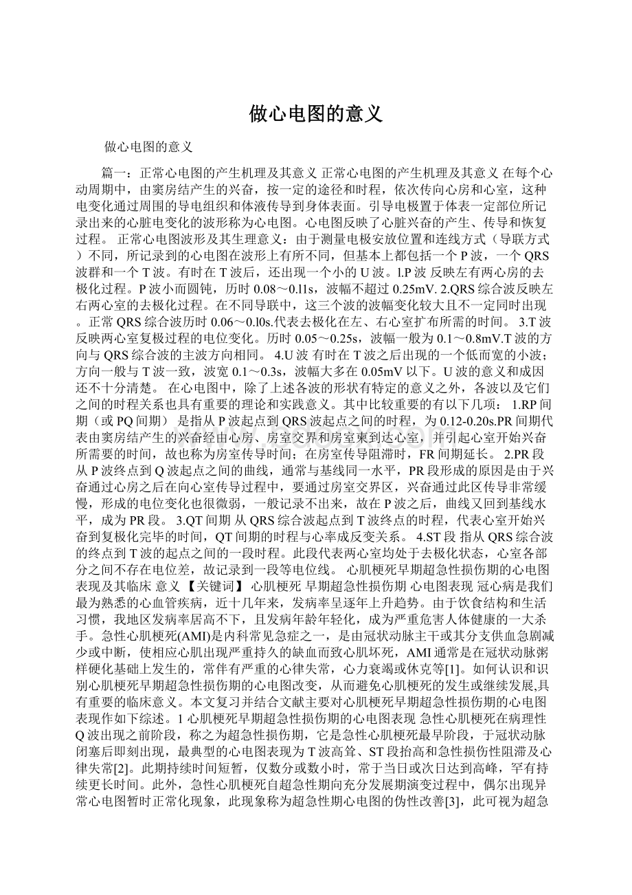 做心电图的意义.docx_第1页