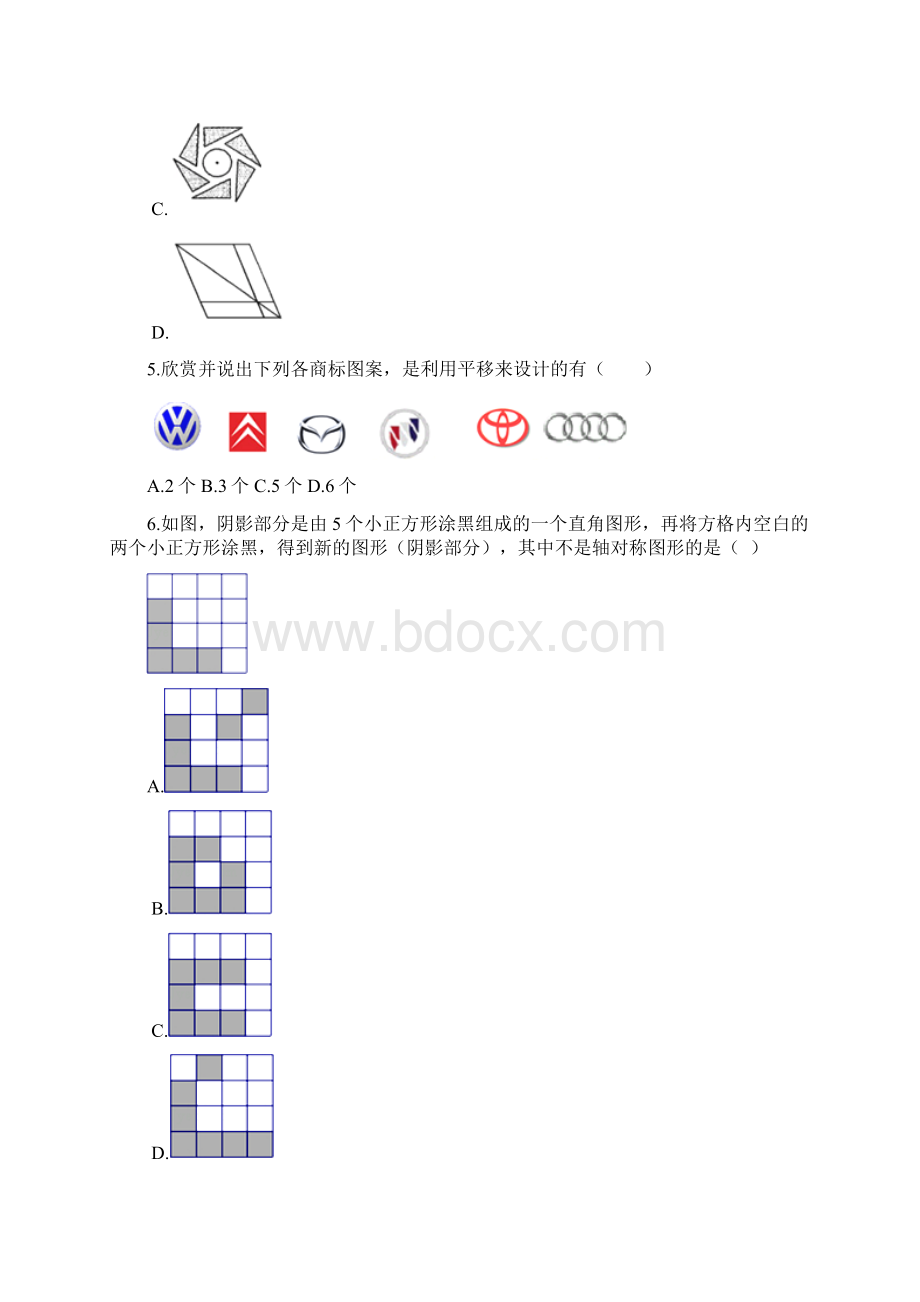 初中数学第16章轴对称与中心对称单元测试.docx_第2页