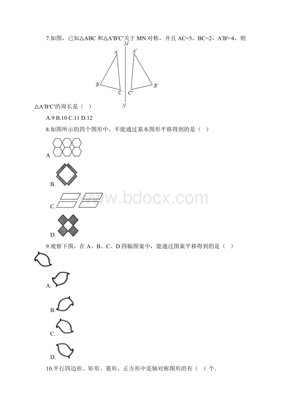 初中数学第16章轴对称与中心对称单元测试.docx_第3页