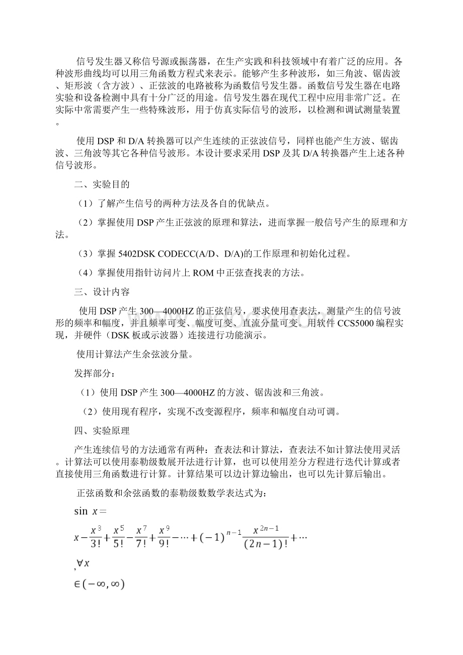 基于DSP的任意信号发生器设计汇总.docx_第2页