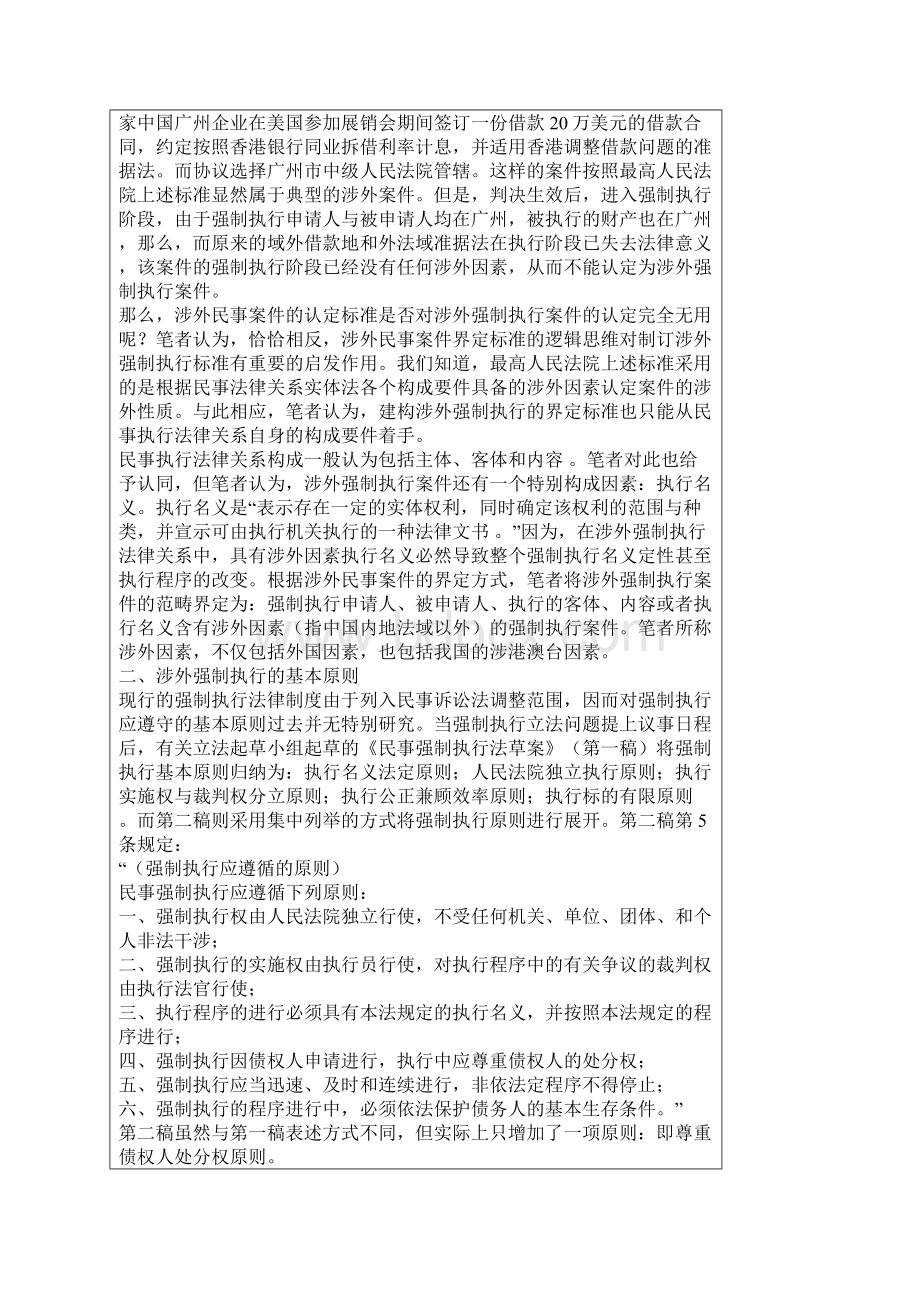 涉外强制执行若干问题刍议.docx_第2页