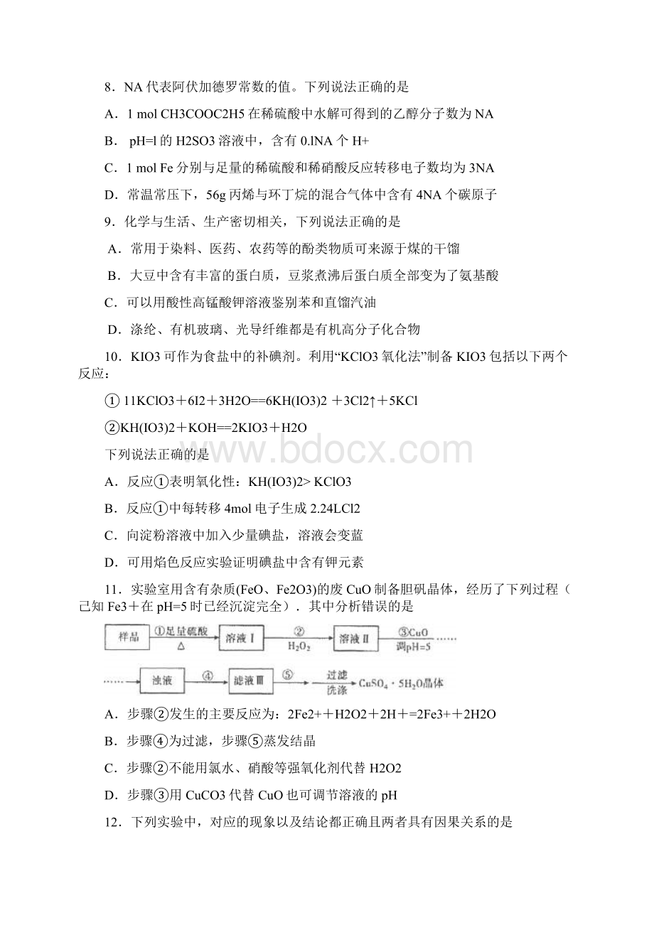 华南师大附中届高三年级月考二理综Word文件下载.docx_第3页