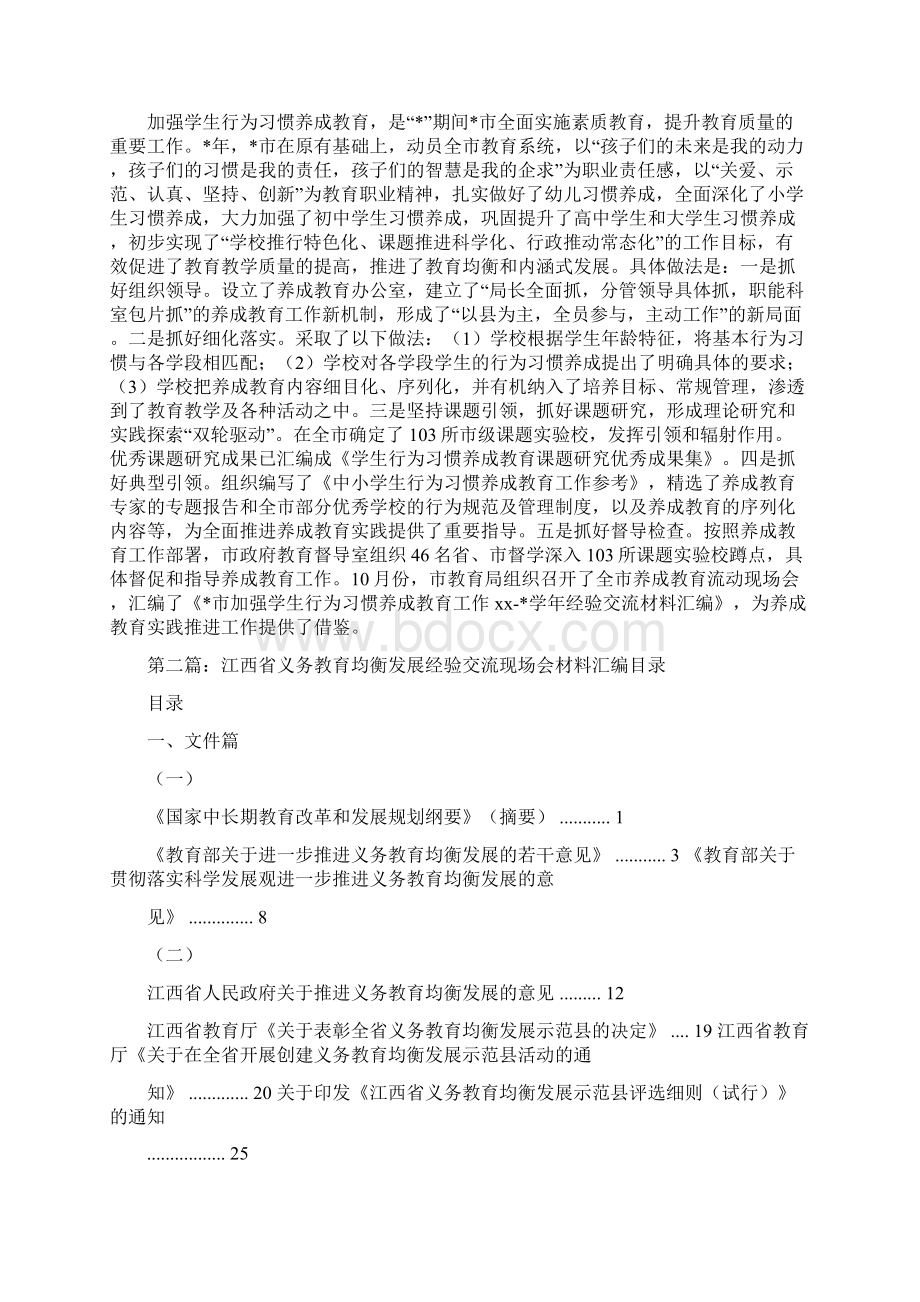 教育均衡发展经验交流材料多篇文档格式.docx_第3页