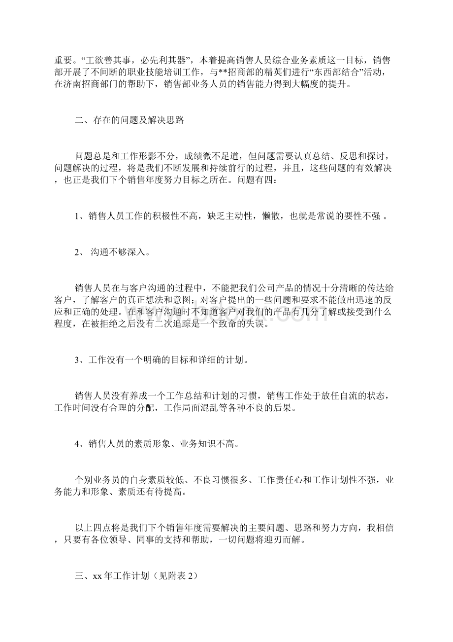 销售工作成果范文Word文档下载推荐.docx_第3页