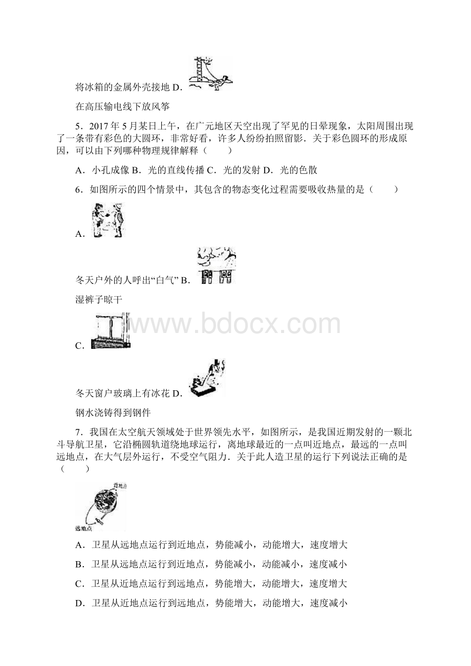 四川省广元市中考物理试题及答案解析word版Word文件下载.docx_第2页