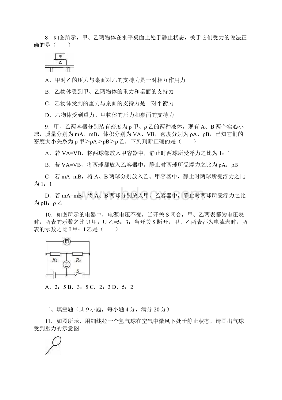 四川省广元市中考物理试题及答案解析word版Word文件下载.docx_第3页