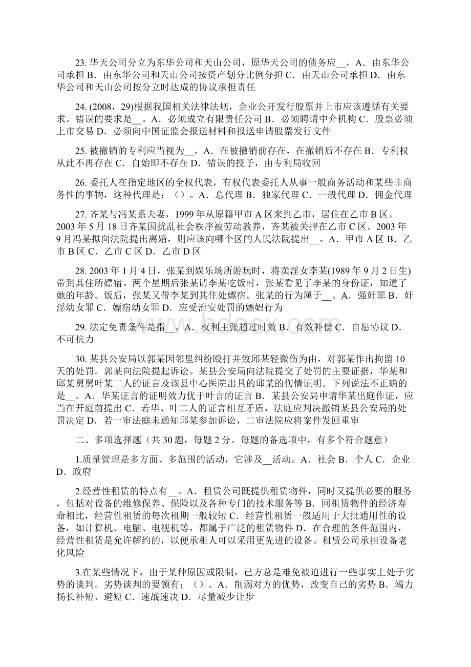 上半年江西省企业法律顾问法的分类模拟试题Word文件下载.docx_第3页