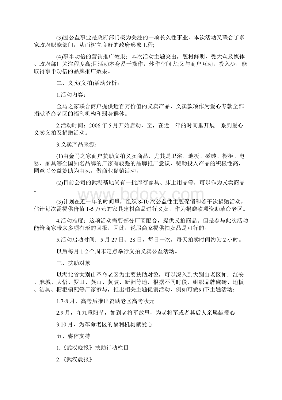 企业公益活动策划书范文.docx_第2页