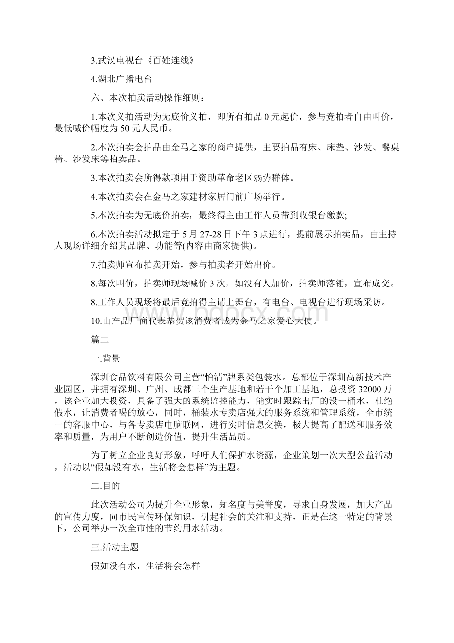 企业公益活动策划书范文.docx_第3页