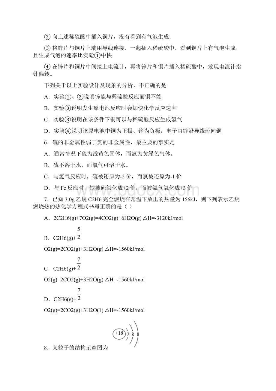 福建省莆田市学年新高考高一化学下学期期末考试试题文档格式.docx_第2页