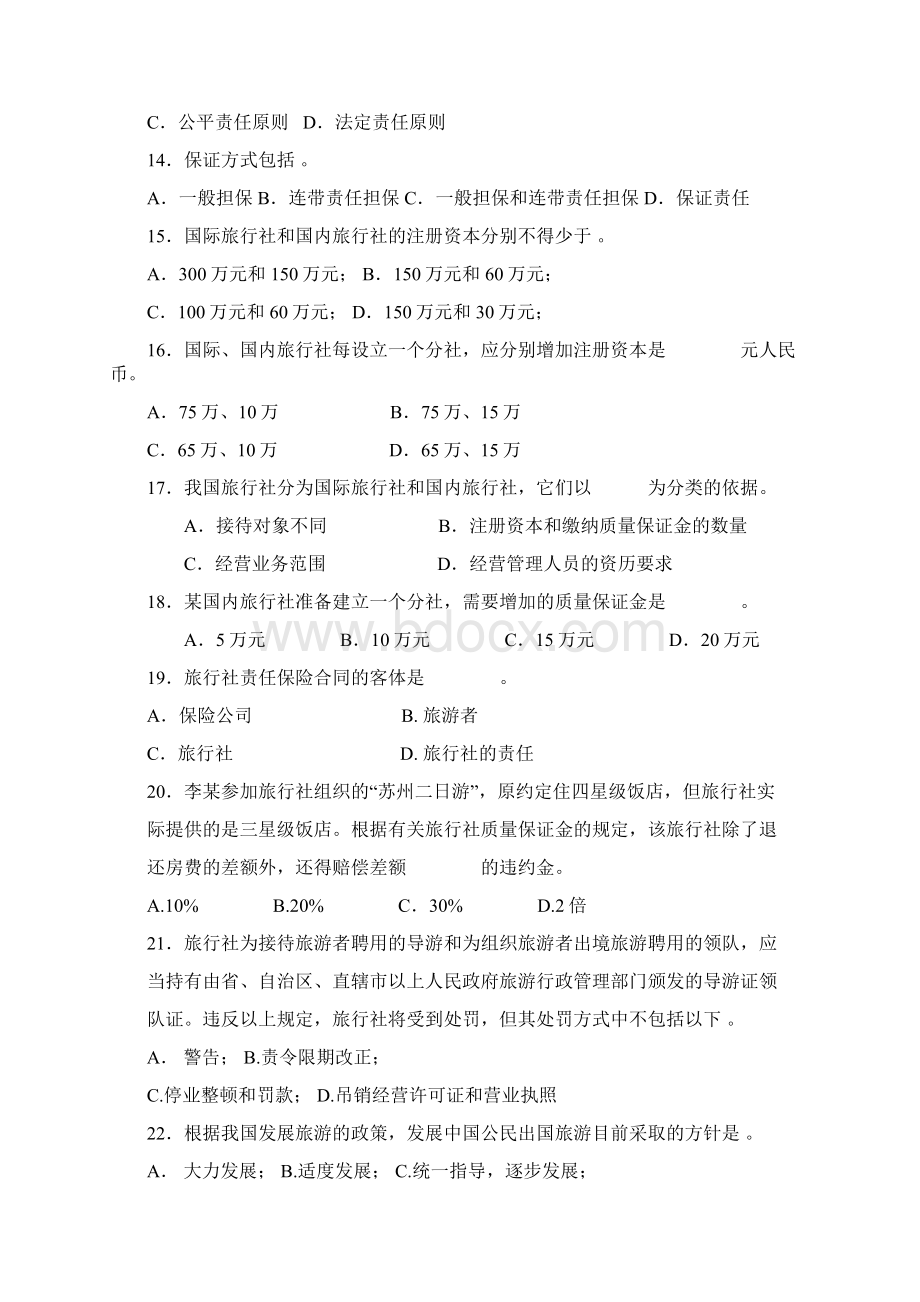 旅游法复习题.docx_第3页