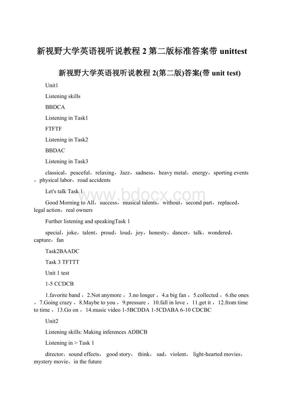 新视野大学英语视听说教程2第二版标准答案带unittest.docx