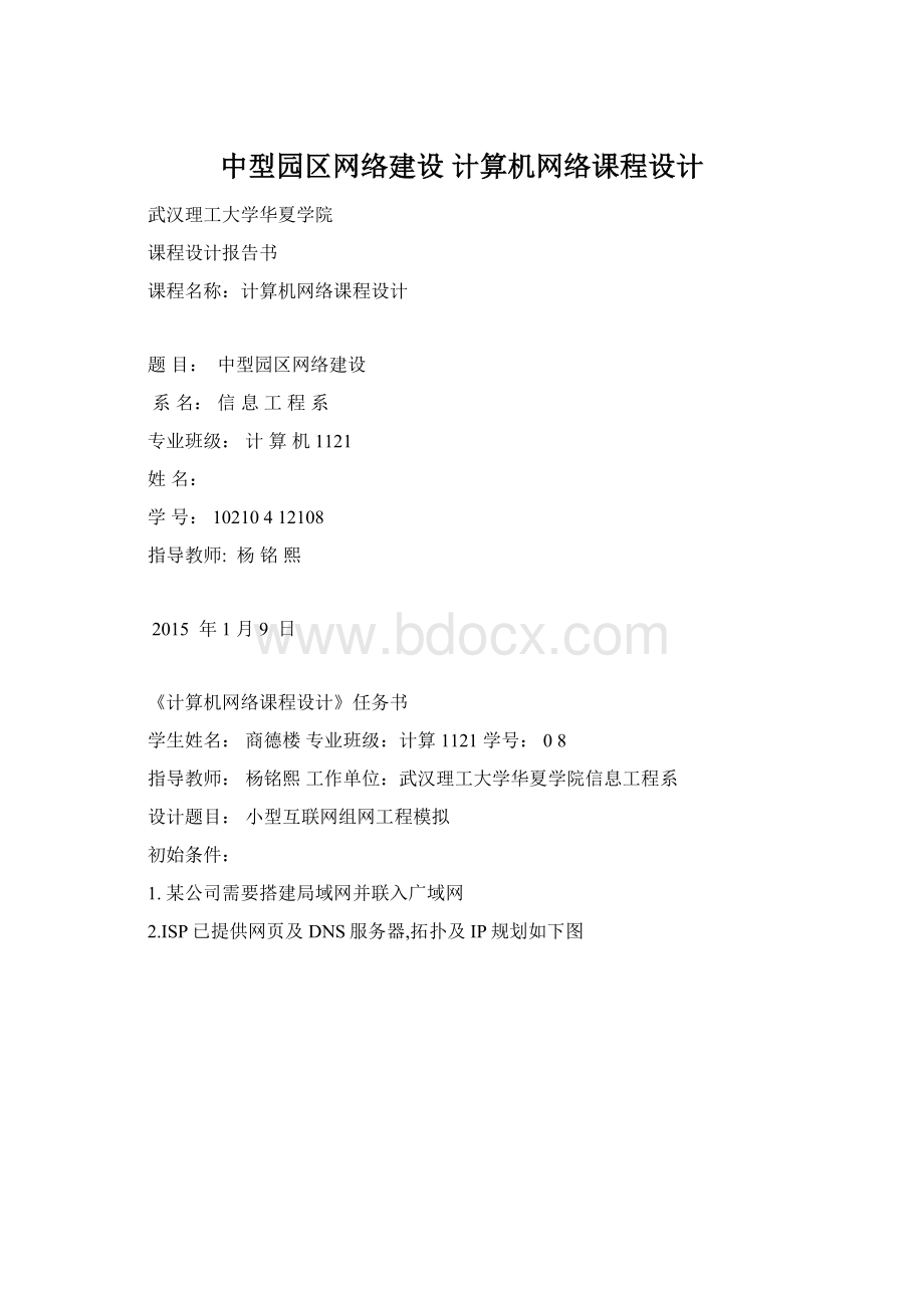 中型园区网络建设 计算机网络课程设计.docx