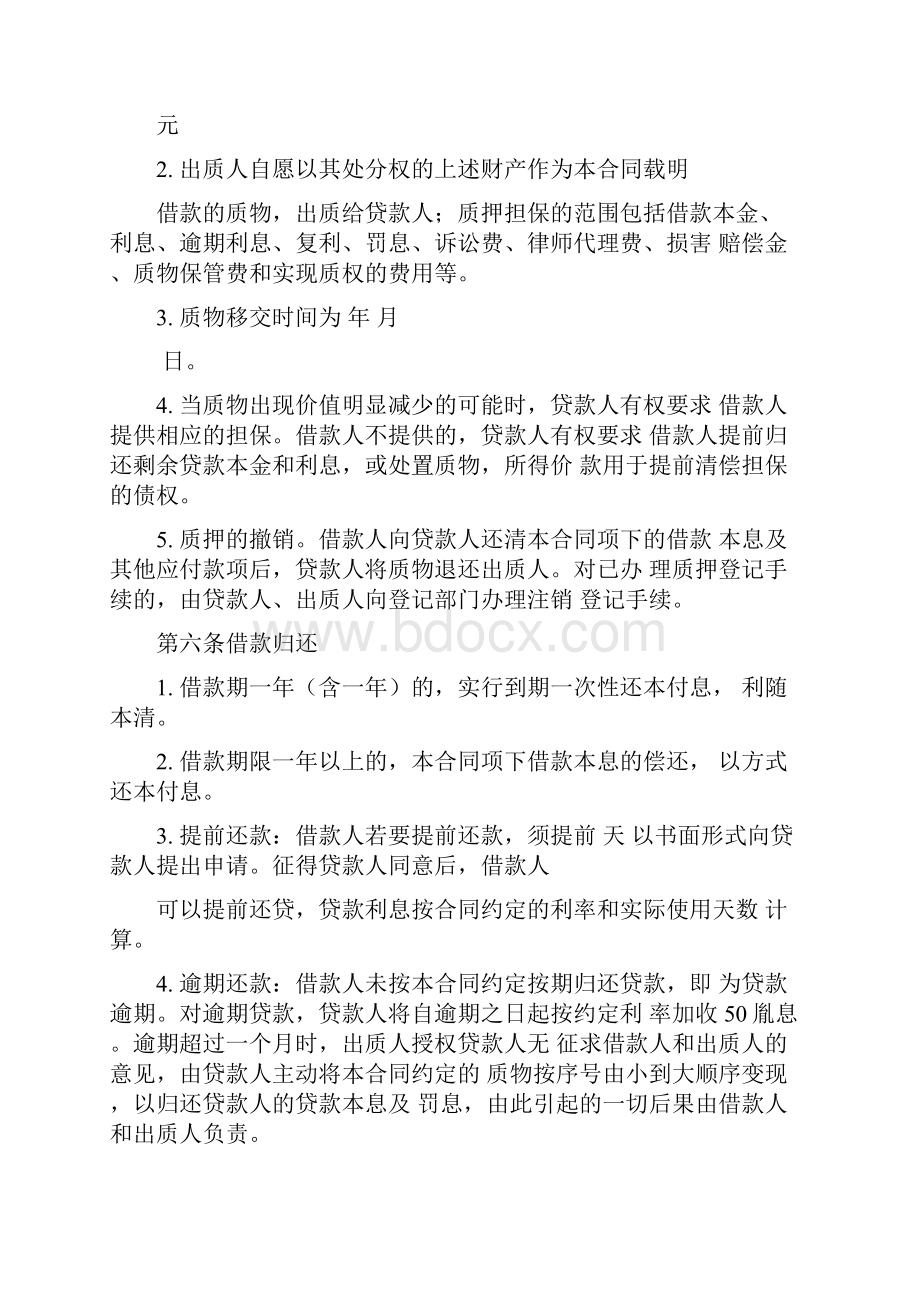 个人存单质押借款合同Word下载.docx_第3页