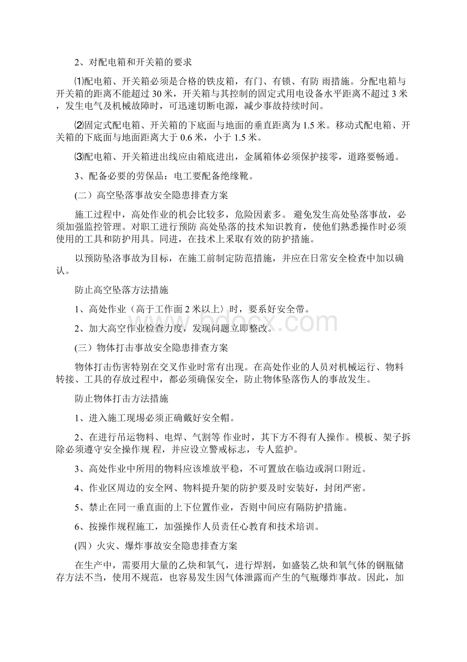 重大隐患治理方案1.docx_第2页