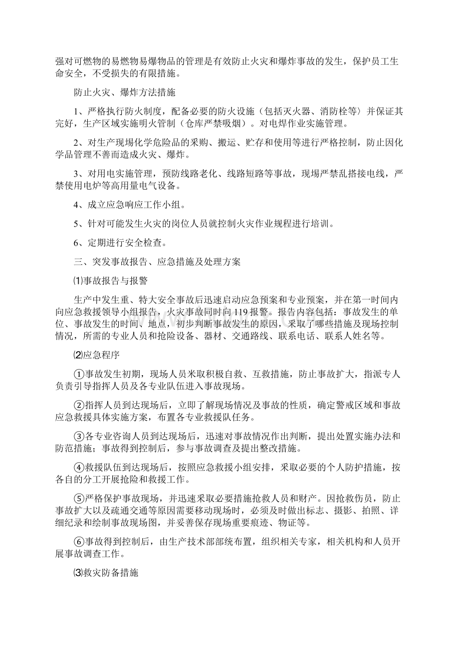 重大隐患治理方案1Word文档下载推荐.docx_第3页